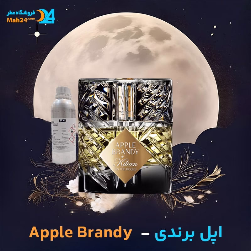 عطر خالص اپل برندی آن د راکس بای کیلیان | By Kilian Apple Brandy on the Rocks