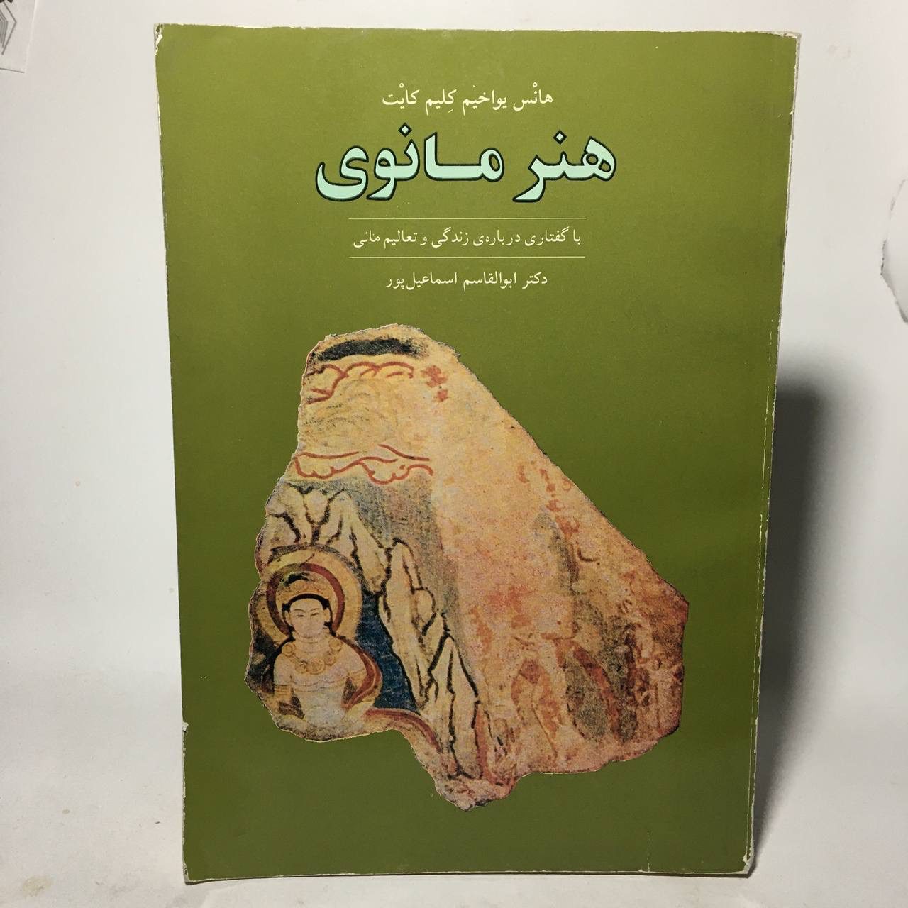 هنر مانوی اثر هانس یواخیم کلیم کایت — تصویر ۲