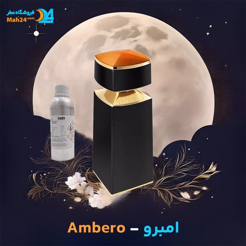 عطر خالص بولگاری امبرو | Bvlgari Ambero