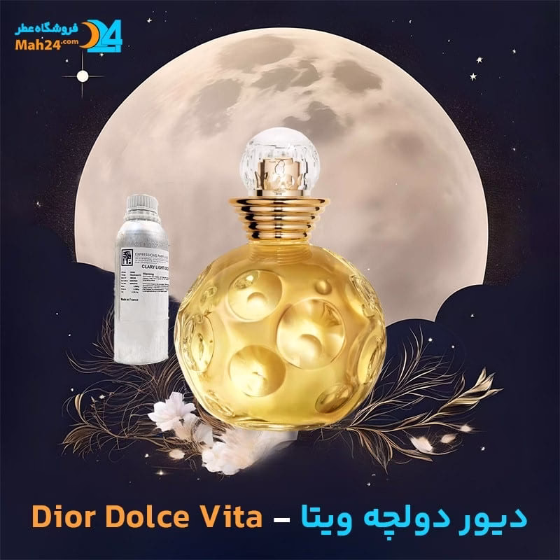 عطر خالص دیور دولچه ویتا | Dior Dolce Vita