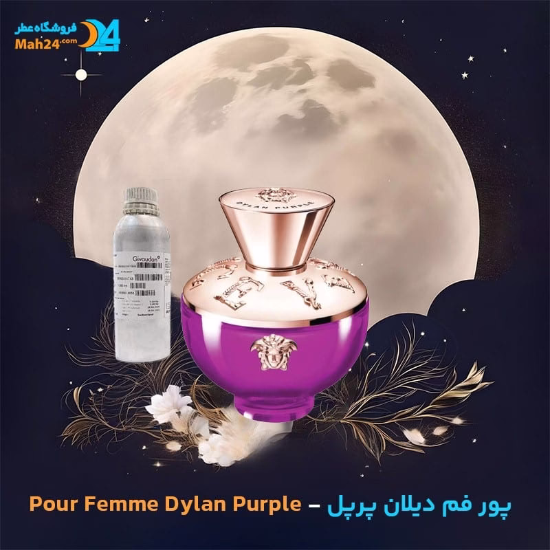 عطر خالص ورساچه پور فم دیلان پرپل | Versace Pour Femme Dylan Purple