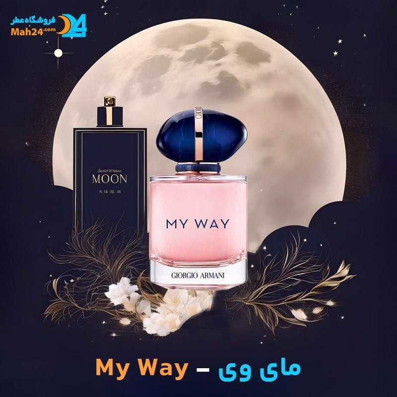 عطر خالص جورجیو آرمانی مای وی | Giorgio Armani My Way