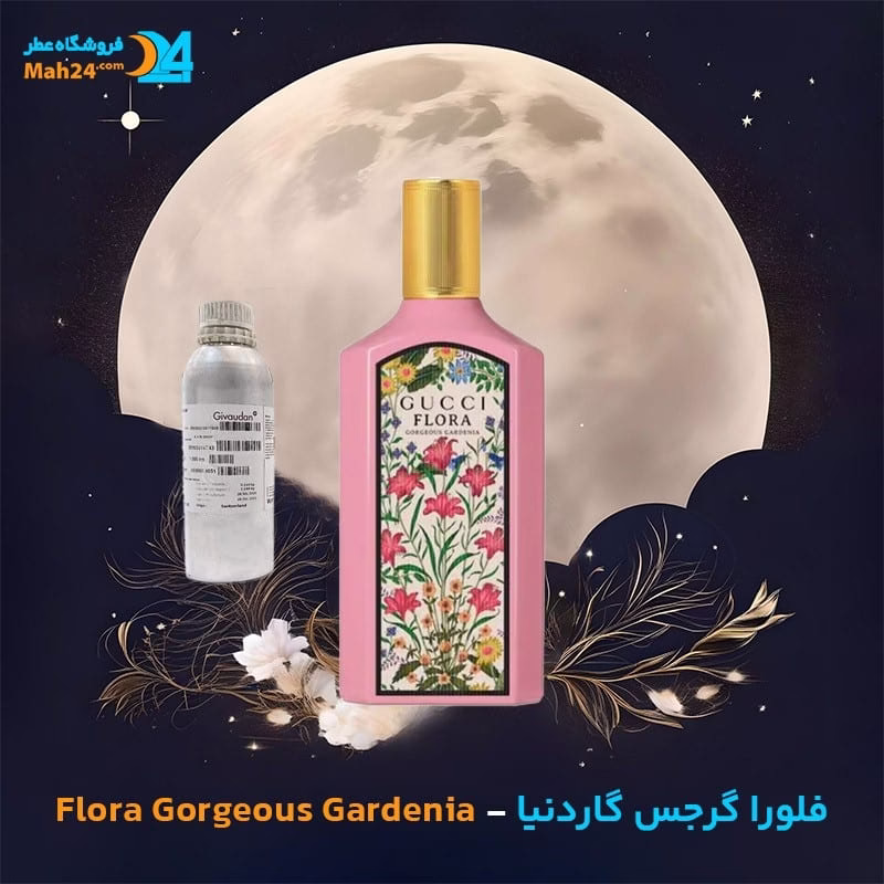 عطر خالص گوچی فلورا گورجس گاردنیا | Gucci Flora Gorgeous Gardenia