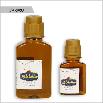 روغن مار — تصویر ۲