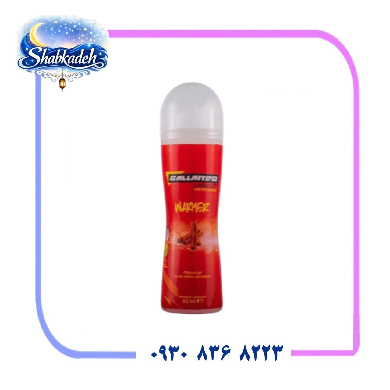 ژل روان کننده گرم کننده گالاردو(Warmer Gallardo Gel) — تصویر ۲