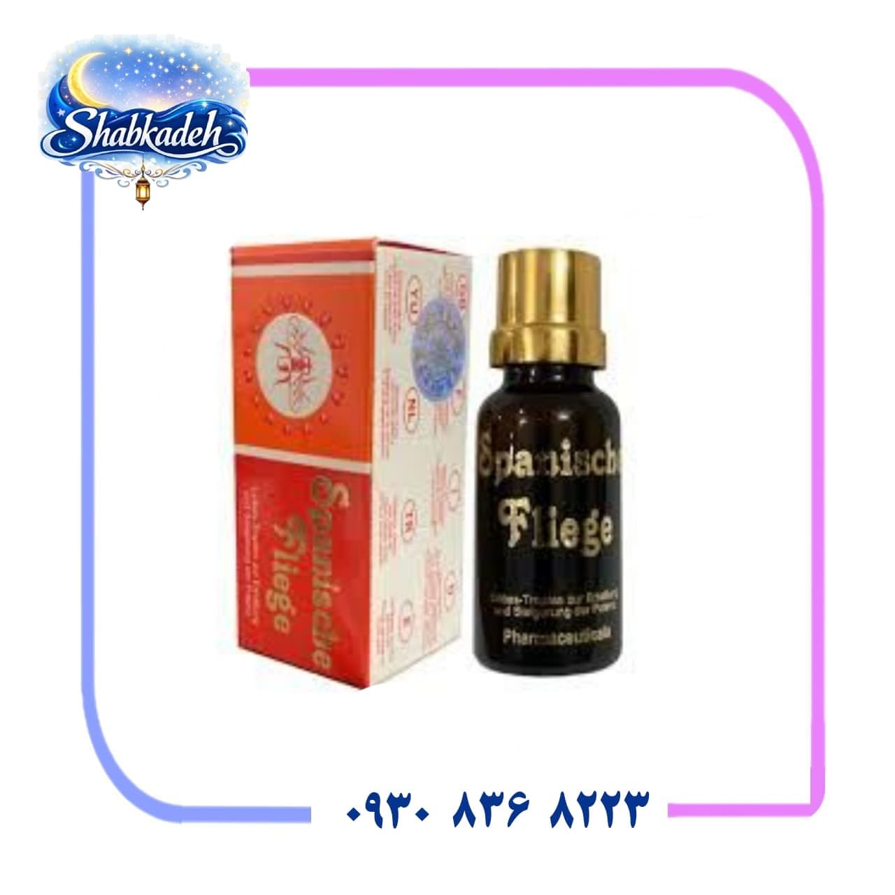 قطره تحریک کننده بانوان اسپنیش فلای آلمانی اصلی(Spanish fly) — تصویر ۲