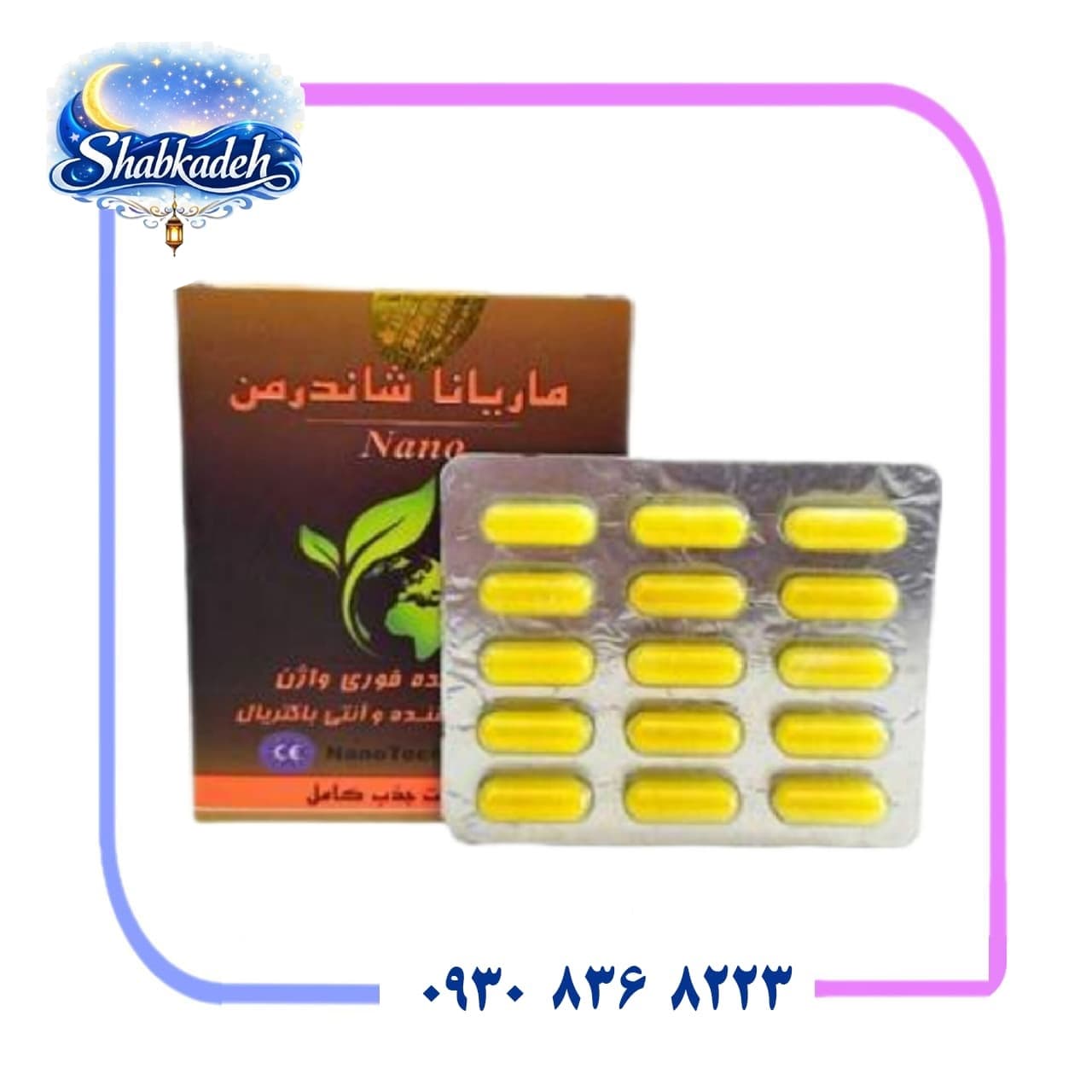 شیاف ماریانا جذبی شاندرمن (Mariana)؛ معجزه گیاهی برای سلامت و تنگ کنندگی واژن — تصویر ۲