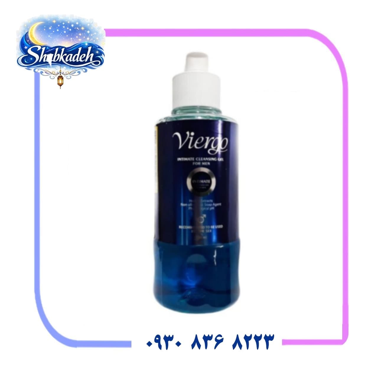 ژل بهداشتی آقایان ویرگو | شستشوی ملایم و ضدبو — تصویر ۲