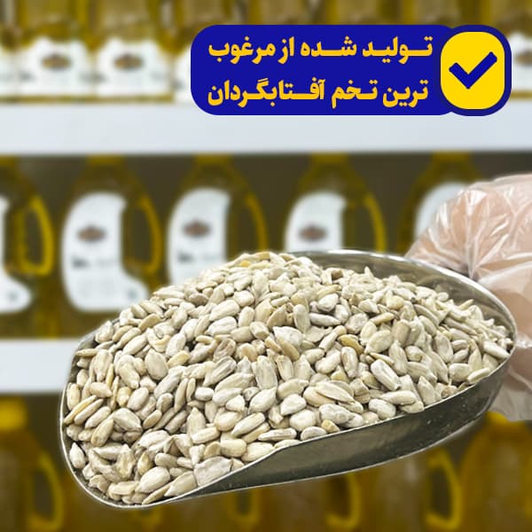 روغن آفتابگردان — تصویر ۴