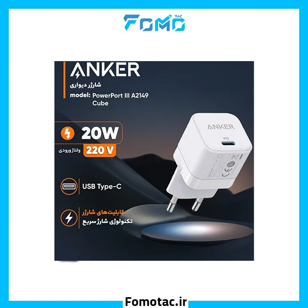 آداپتور 20وات انکر(Anker) مدل A2149 — تصویر ۵