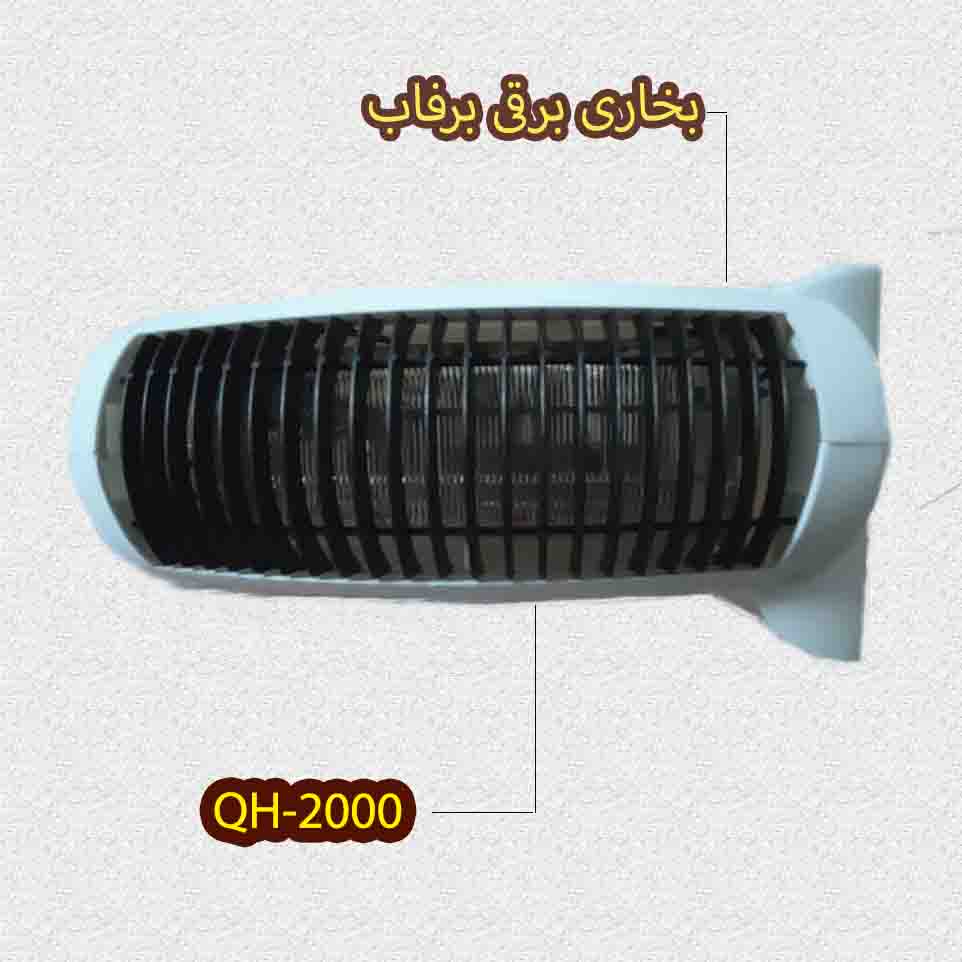 بخاری برقی فن دار رومیزی برفاب مدل QH-2000 — تصویر ۷