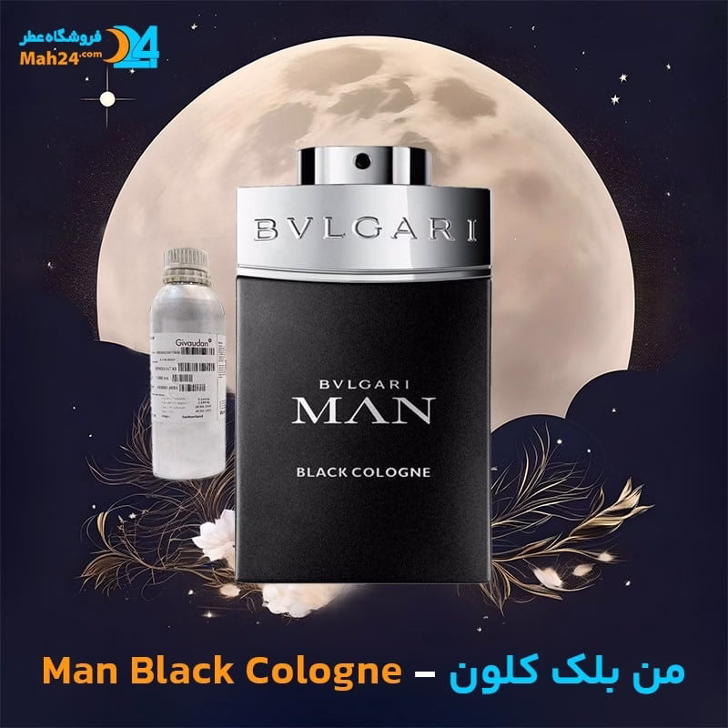 عطر خالص بولگاری من بلک کلون | Bvlgari Man Black Cologne