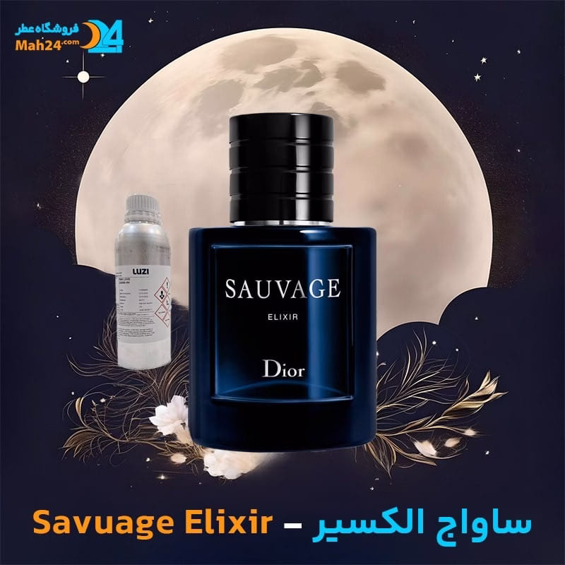 عطر خالص دیور ساواج الکسیر | Dior Sauvage Elixir
