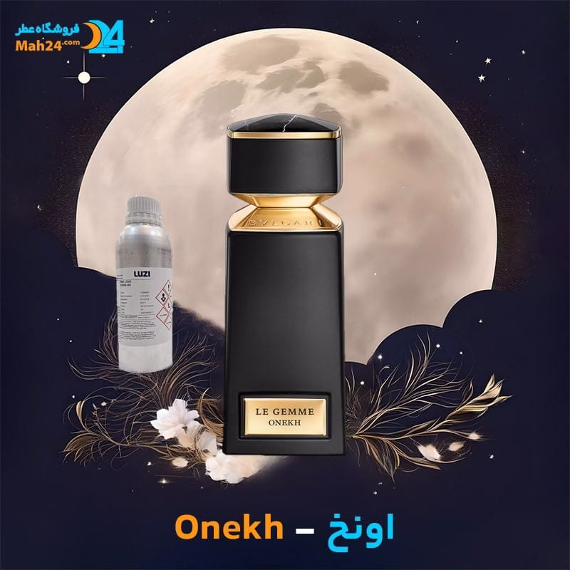 عطر خالص بولگاری اونخ | Bvlgari Onekh
