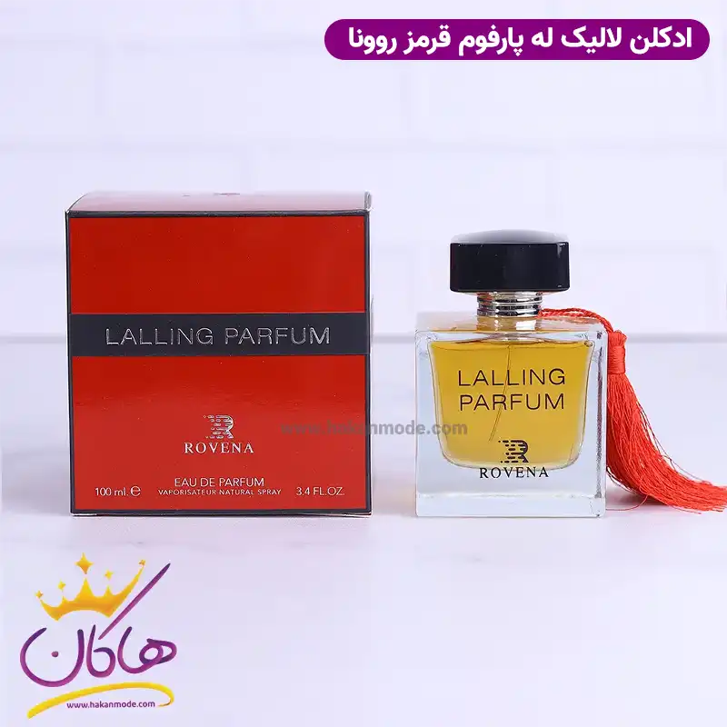 ادکلن زنانه لالیک قرمز روونا | ROVENA Lalling Parfum