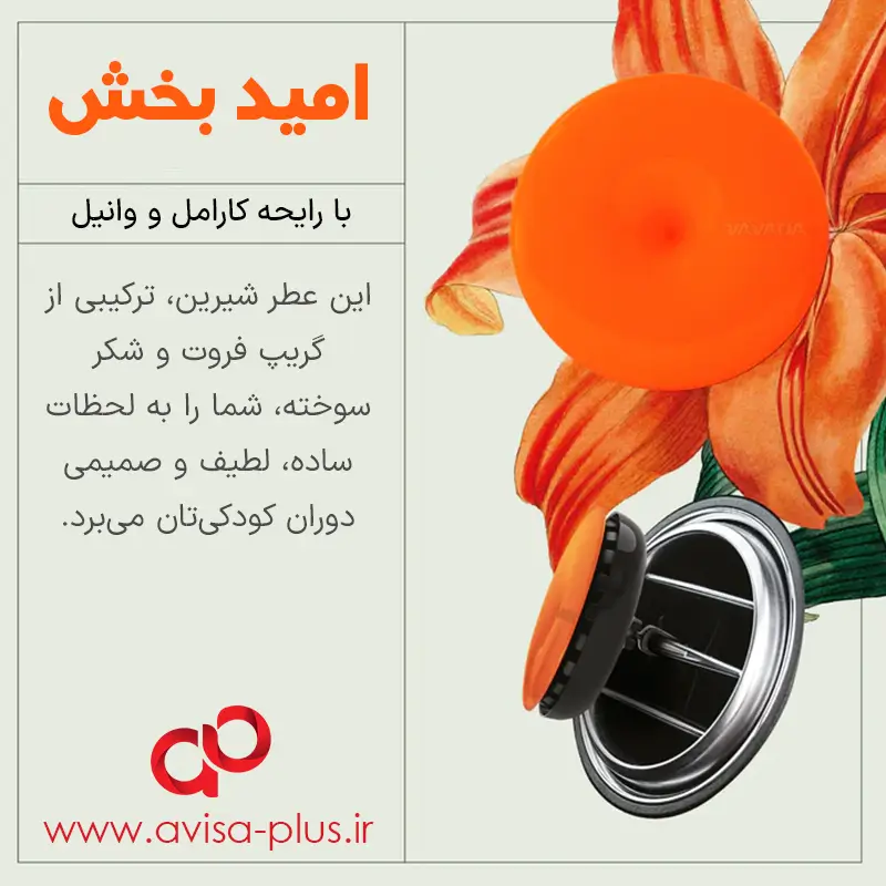 خوشبو کننده خودرو واوانا مدل HOPEFUL — تصویر ۸