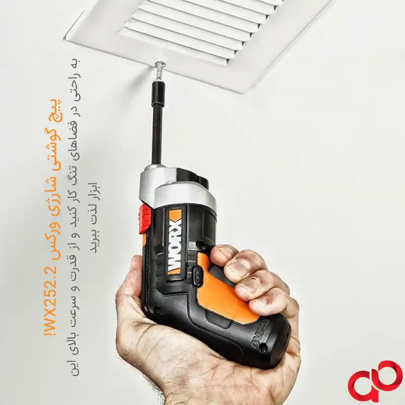 پیچ گوشتی شارژی وُرکس WORX مدل WX252.2 — تصویر ۴