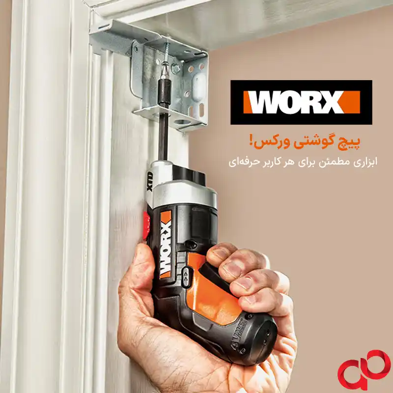 پیچ گوشتی شارژی وُرکس WORX مدل WX252.2 — تصویر ۷
