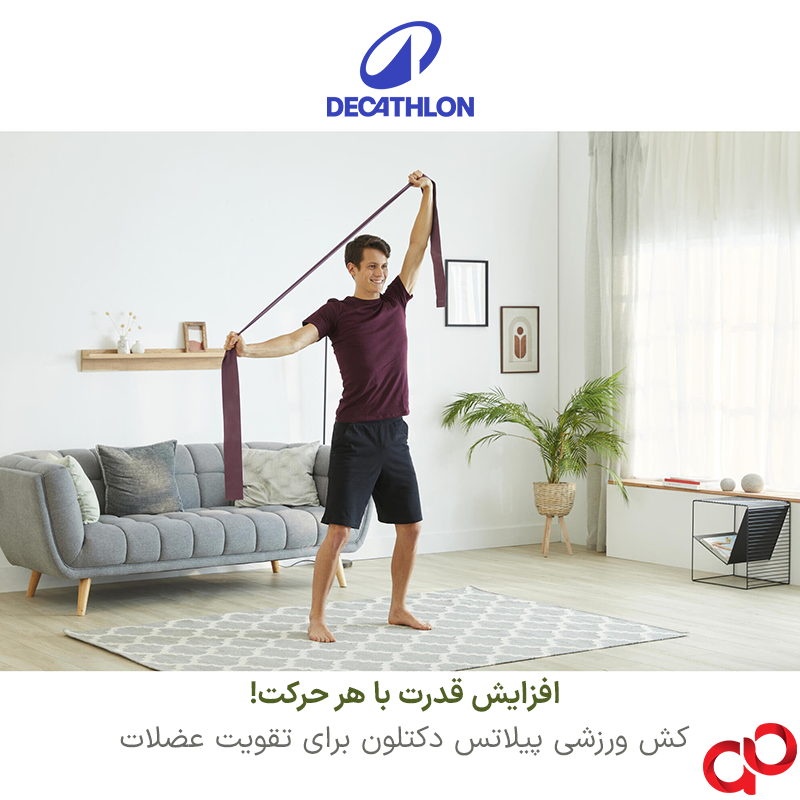 کش پیلاتس پهن دکتلون مجموعه 3 عددی — تصویر ۴