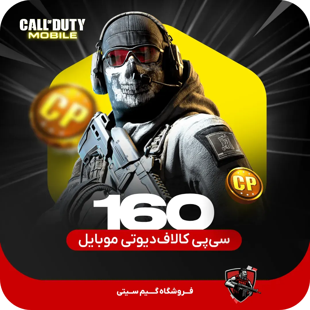 160 سی پی کالاف دیوتی موبایل — تصویر ۳