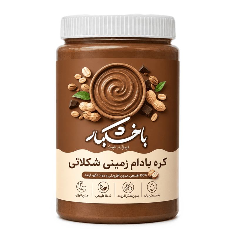کره بادام زمینی شکلاتی — تصویر ۲