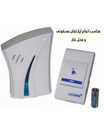زنگ بی سیم