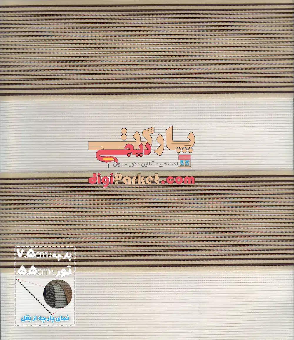 پرده زبرا میکرو پلیسه مدل گرادینت تنالیته قهوهای و نسکافهای در ۳رنگ — تصویر ۳