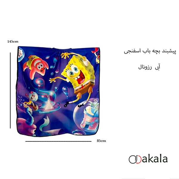 پیشبند کودک آرایشگری رزونال مدل باب اسفنجی کد 1 — تصویر ۴