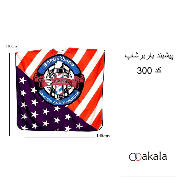 پیشبند آرایشگری باربر شاپ رزونال کد 300 — تصویر ۴