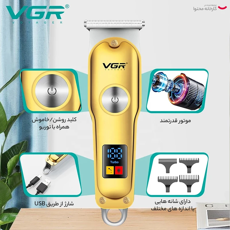 ماشین اصلاح وی جی آر V-290 — تصویر ۸