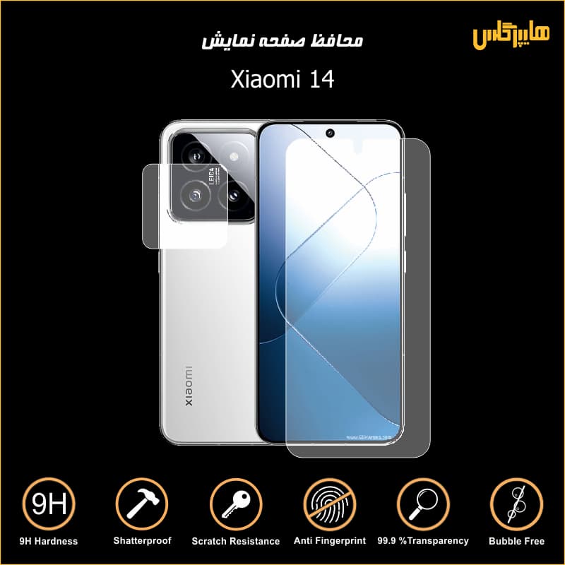 محافظ صفحه نمایش شیاومی Xiaomi 14