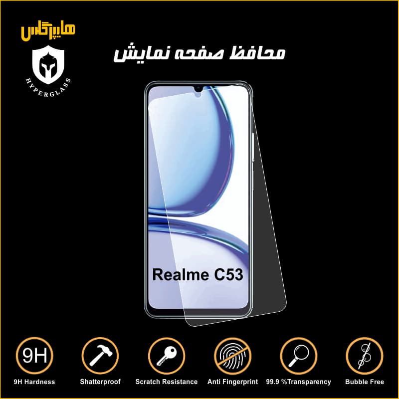 محافظ صفحه نمایش گوشی ریلمی C53 — تصویر ۳