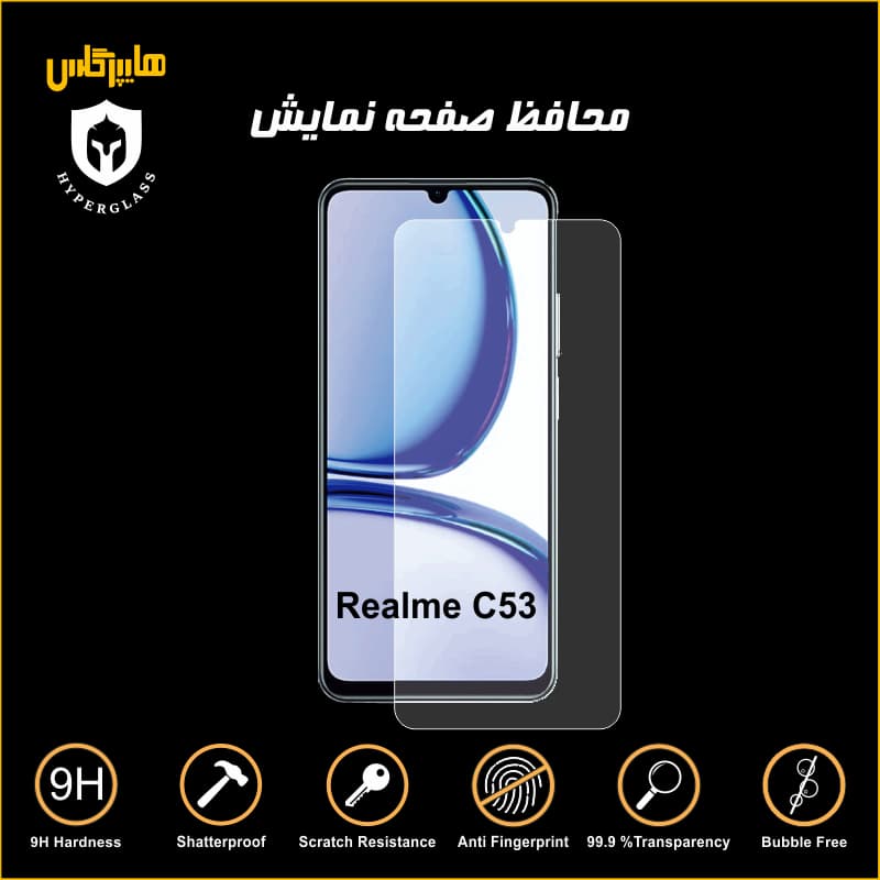 محافظ صفحه نمایش گوشی ریلمی C53 — تصویر ۲