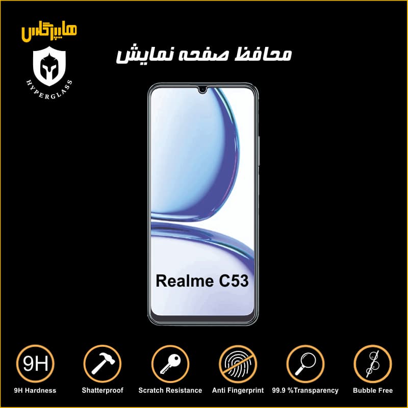 محافظ صفحه نمایش گوشی ریلمی C53 — تصویر ۴