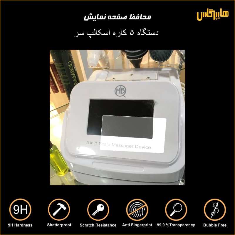 محافظ نمایشگر دستگاه اسکالپ ام بی کیو