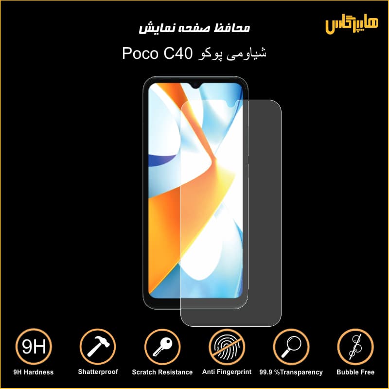 محافظ صفحه نمایش گوشی پوکو C40 — تصویر ۲