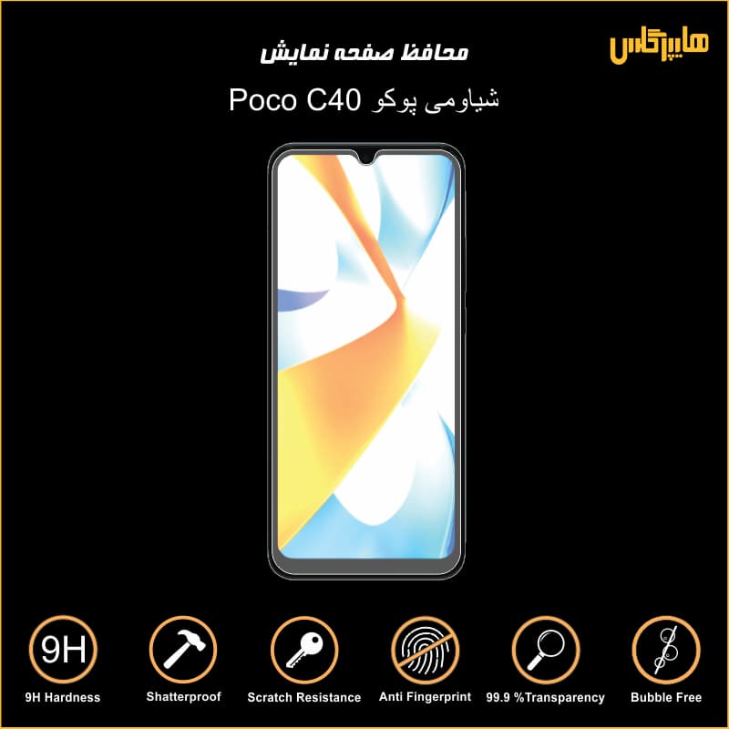 محافظ صفحه نمایش گوشی پوکو C40 — تصویر ۴