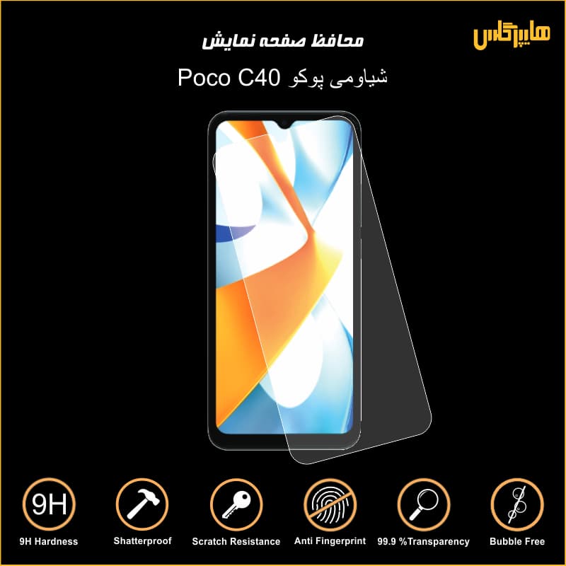 محافظ صفحه نمایش گوشی پوکو C40 — تصویر ۳