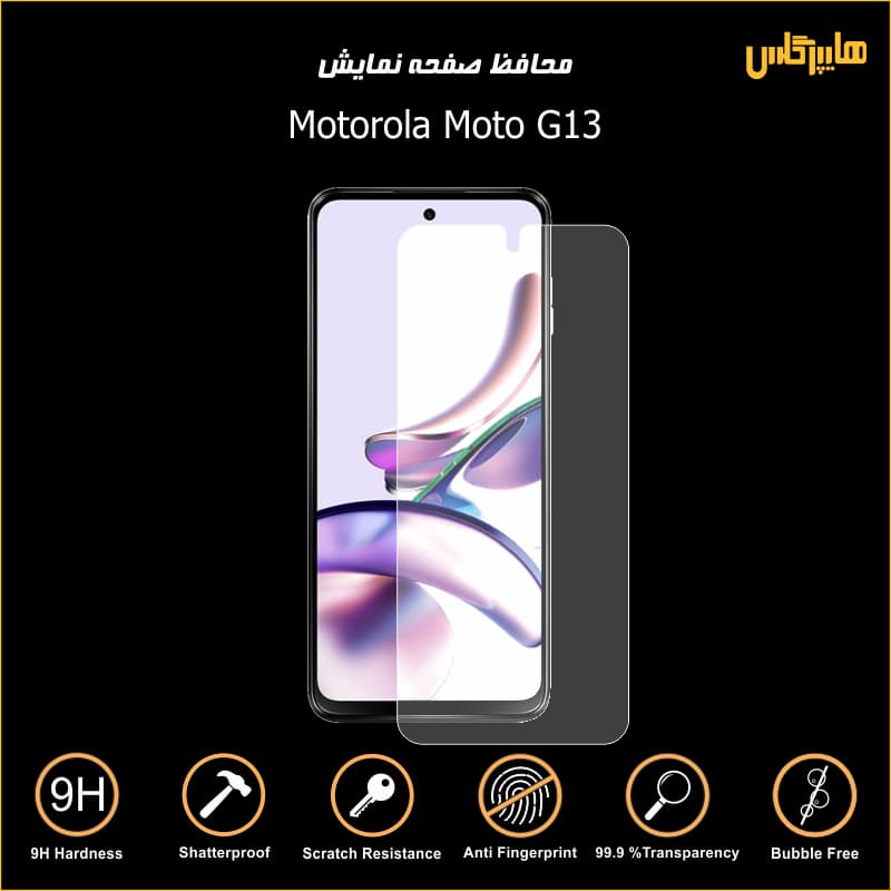محافظ صفحه نمایش گوشی موتورولا مدل Moto G13 — تصویر ۲