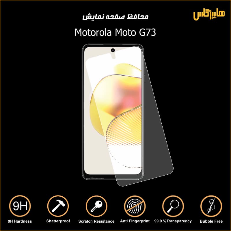 محافظ صفحه نمایش گوشی موتورولا مدل Moto G73 — تصویر ۳