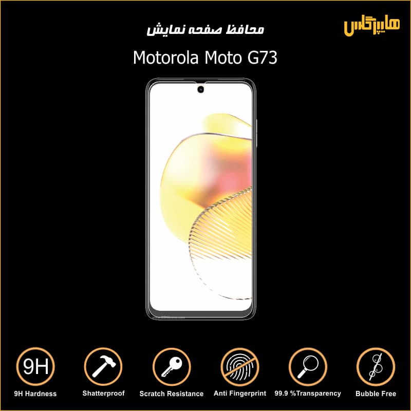 محافظ صفحه نمایش گوشی موتورولا مدل Moto G73 — تصویر ۴