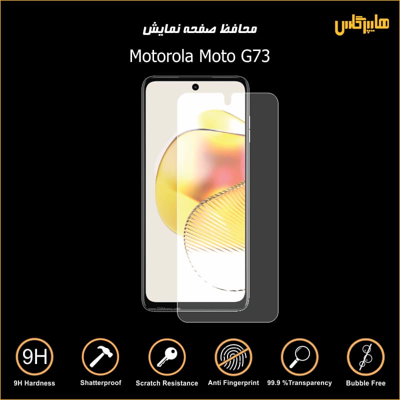 محافظ صفحه نمایش گوشی موتورولا مدل Moto G73 — تصویر ۲