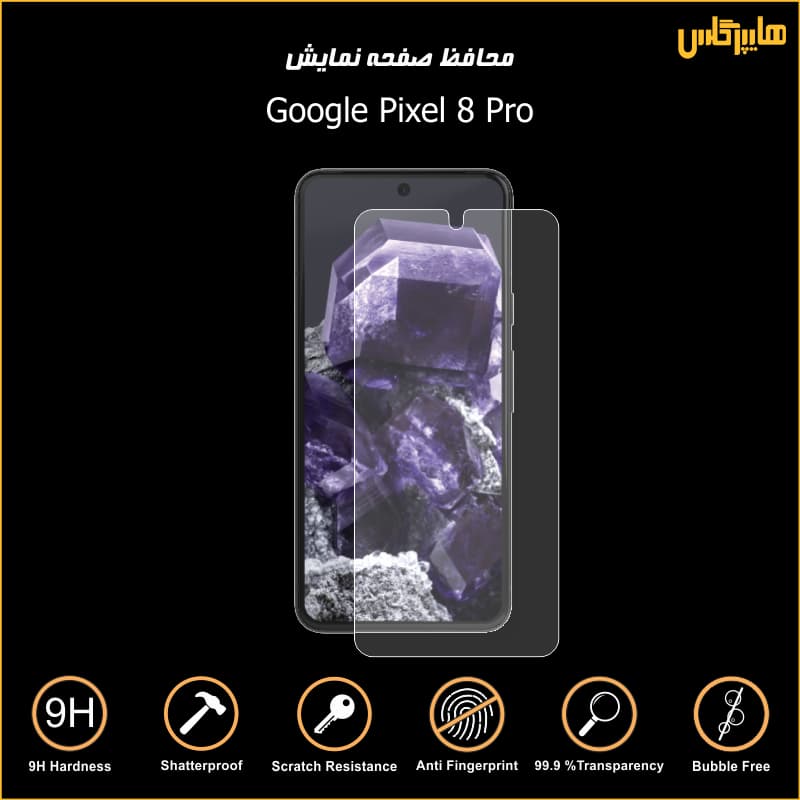 محافظ صفحه نمایش گوگل پیکسل 8 پرو — تصویر ۲