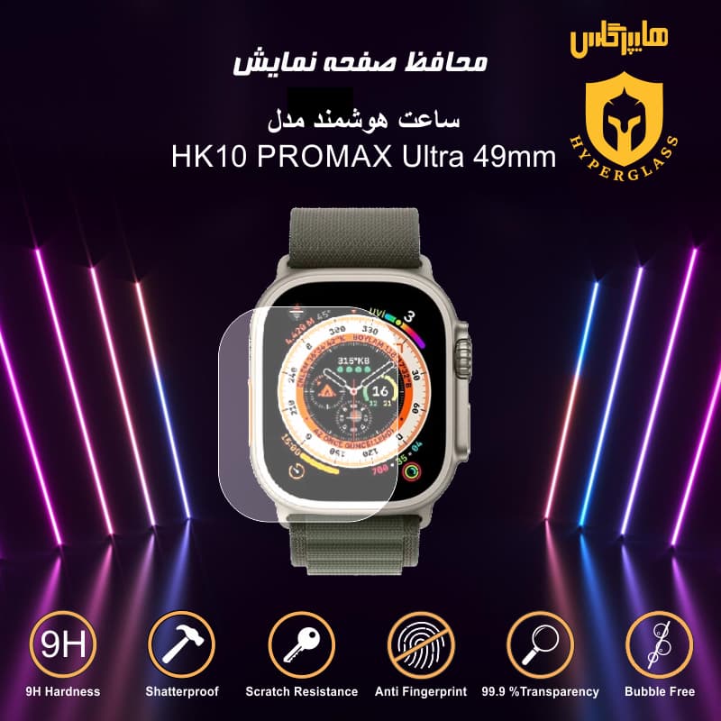 محافظ صفحه ساعت هوشمند مدل HK10 PROMAX Ultra 49mm