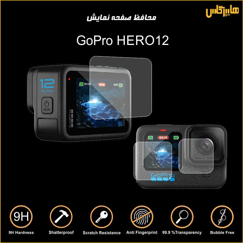 محافظ صفحه نمایش سه تکه گوپرو هیرو 12