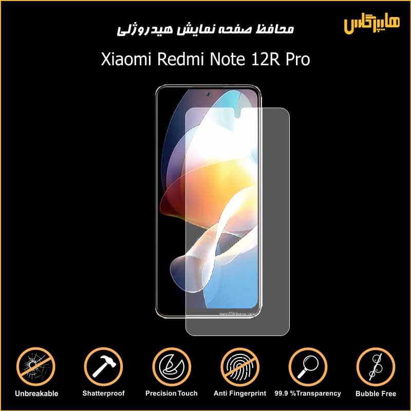 محافظ صفحه هیدروژلی ردمی نوت 12R پرو
