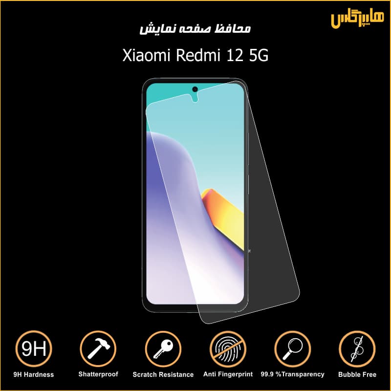 محافظ صفحه نمایش شیاومی ردمی Redmi 12 5G — تصویر ۳