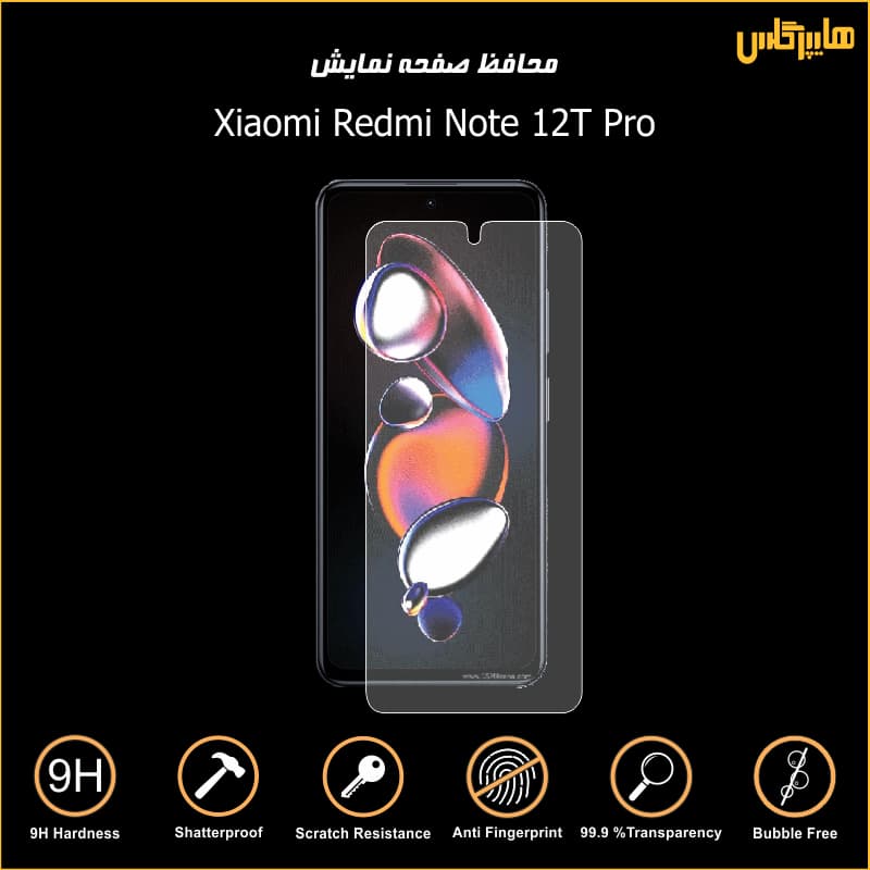 محافظ صفحه نمایش شیاومی ردمی Redmi Note 12T Pro