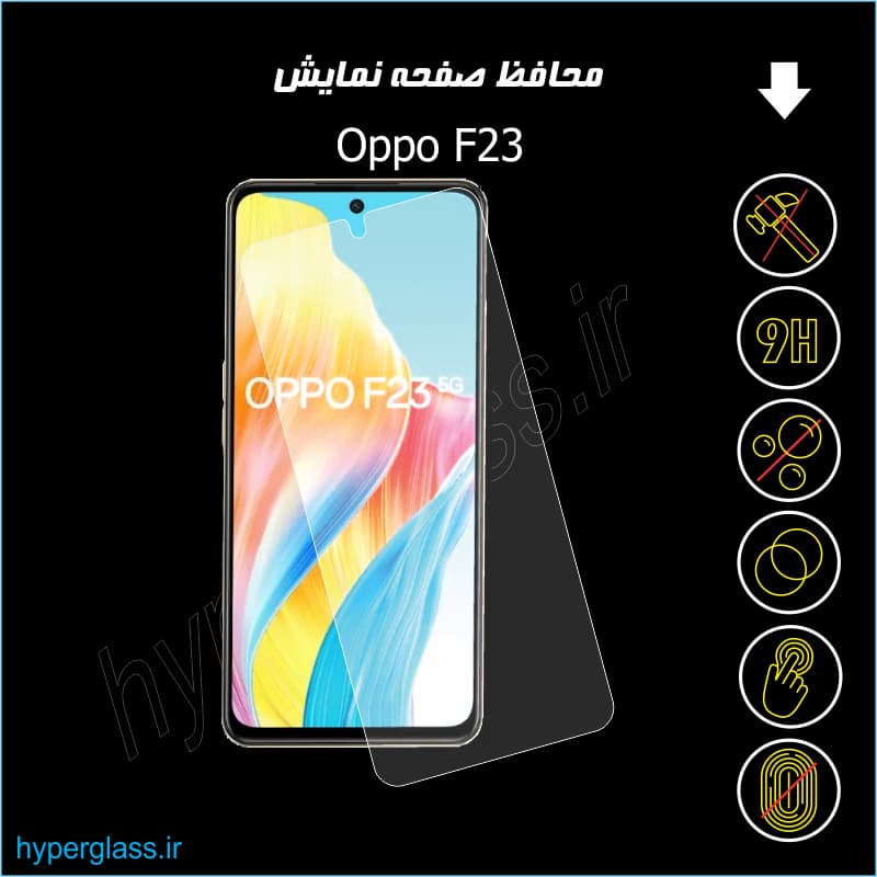محافظ صفحه نمایش گوشی اوپو Oppo F23 — تصویر ۳