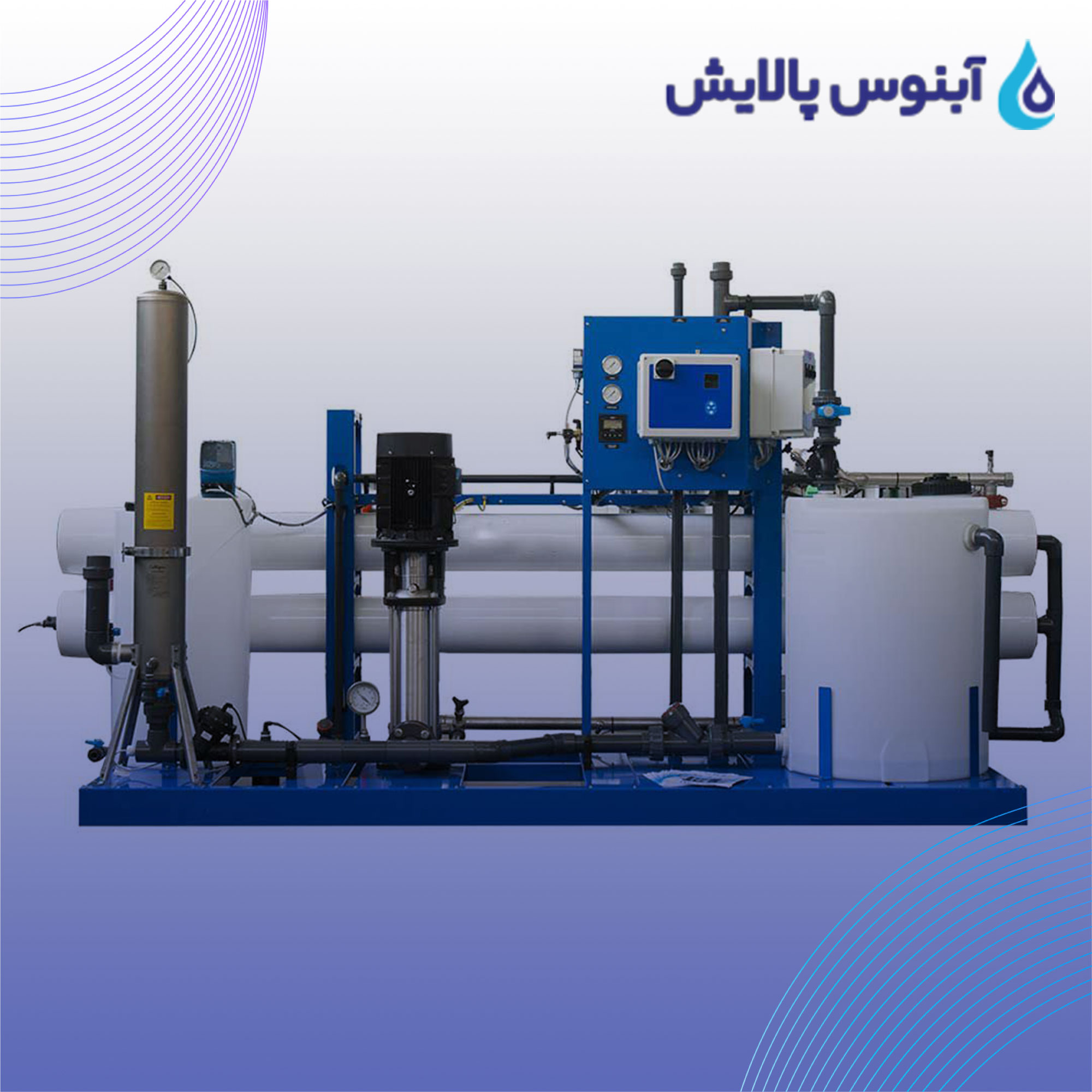 دستگاه تصفیه آب صنعتی 100 متر مکعب — تصویر ۳